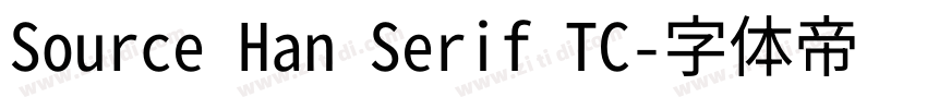 Source Han Serif TC字体转换